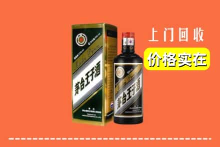 诚信求购:株洲渌口区高价回收王子酒